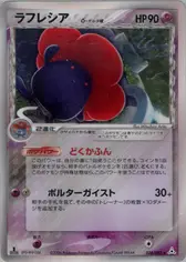 vileplume（デルタ種）