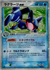 Swampert Ex