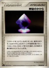 神秘的なシャード