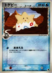 Togepi(デルタ種)