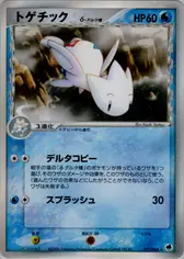 togetic（デルタ種）