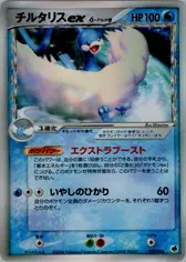 altaria ex（デルタ種）
