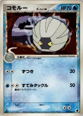 シェルゴン(デルタ種)