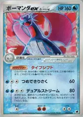 Salamence ex（デルタ種）