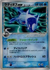 Latios Ex（デルタ種）