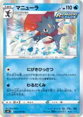 マニューラ