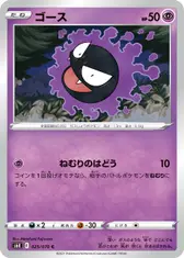 ゴース