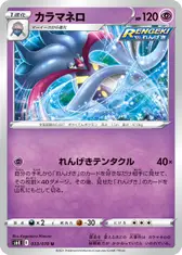 カラマネロ