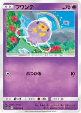 フワンテ