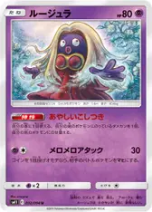 ルージュラ