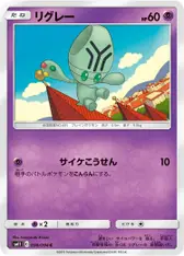 リグレー