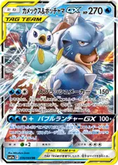 カメックス&ポッチャマGX