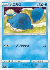 ホエルコ