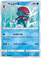 マニューラ