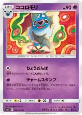 ココロモリ