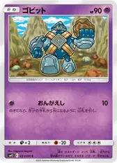 ゴビット