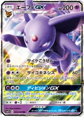 エーフィGX