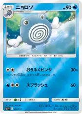 ニョロゾ