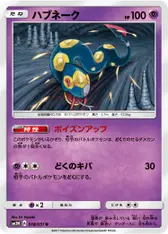 ハブネーク