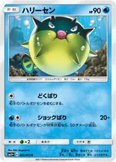 ハリーセン