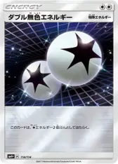 ダブル無色エネルギー