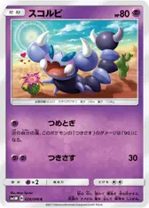スコルピ