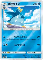 ポッタイシ
