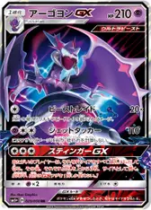 アーゴヨンGX