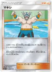 マキシ