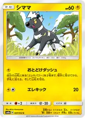 シママ