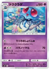 ドククラゲ