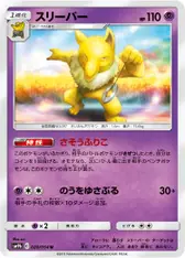 スリーパー