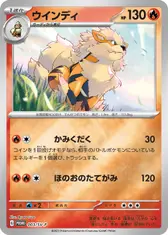 ウインディ