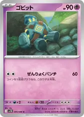ゴビット