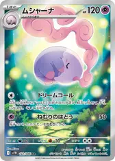 ムシャーナ