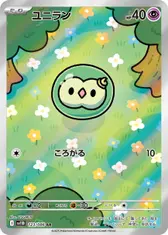 ユニラン