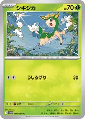 シキジカ