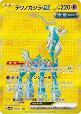 テツノカシラex