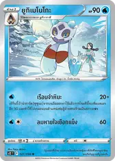 ยูกิเมโนโกะ