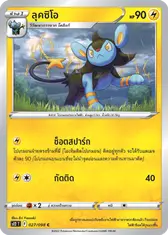 ลุคซิโอ