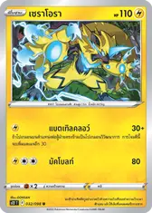 เซราโอรา