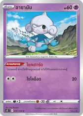 อาซานัน