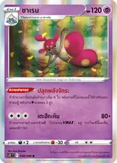 ชาเรม