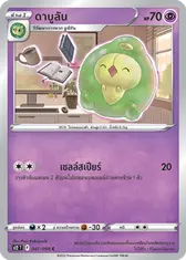 ดาบูลัน
