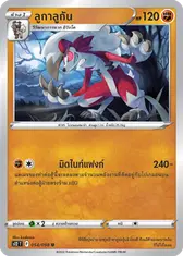 ลูกาลูกัน