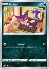 โจโรเนโกะ