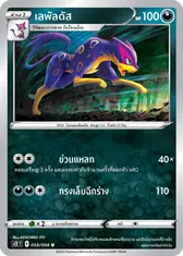 เลพัลดัส