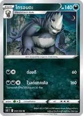 โกรอนดะ