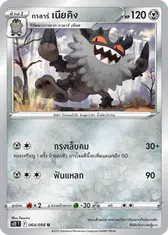 กาลาร์ เนียคิง