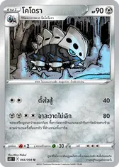 โคโดรา